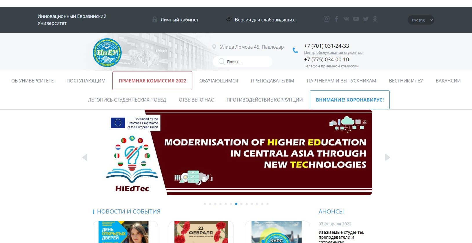 Инновационный Евразийский Университет - Главная сайта