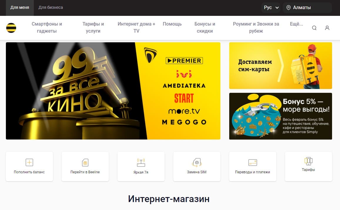 Билайн Казахстан – главная сайта
