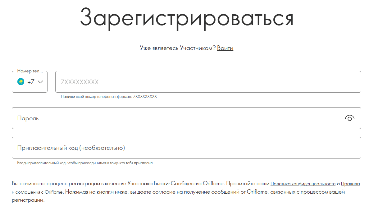 Oriflame тіркелу нысаны