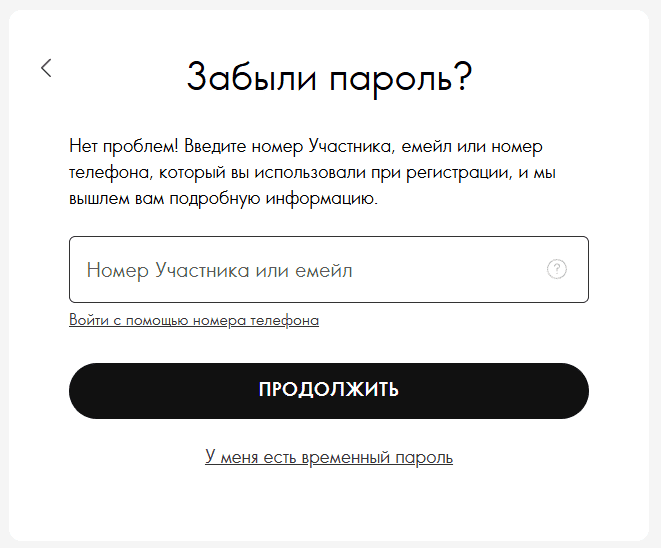 Oriflame құпия сөзді қалпына келтіру нысаны