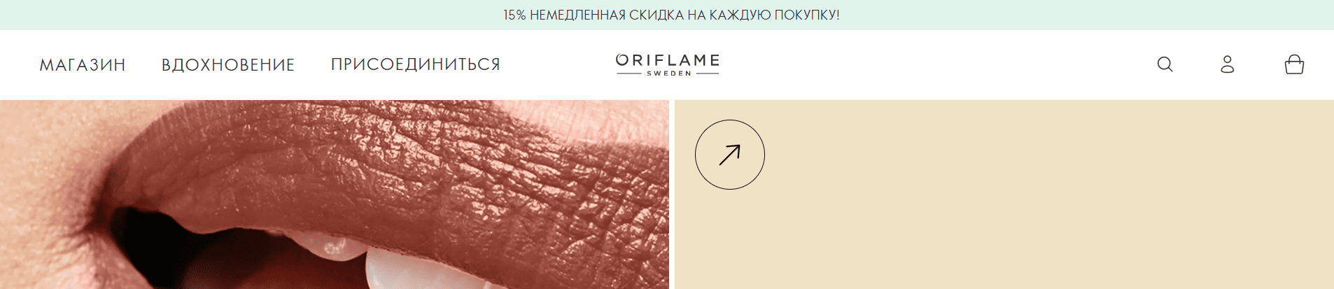 Oriflame басты беті