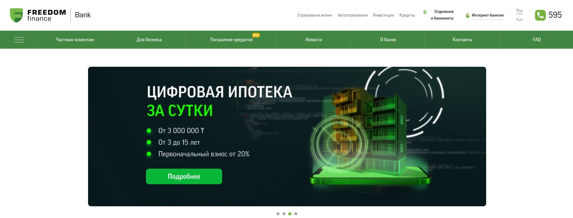 АО "Банк Фридом Финанс Казахстан" Kassa Nova