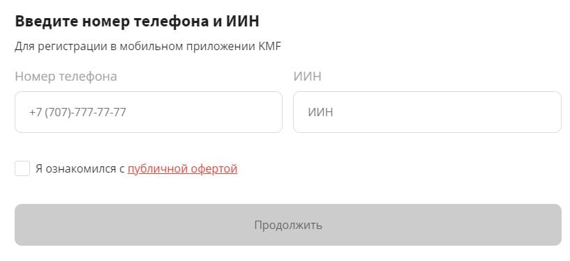 KMF (КМФ кз) – Регистрация