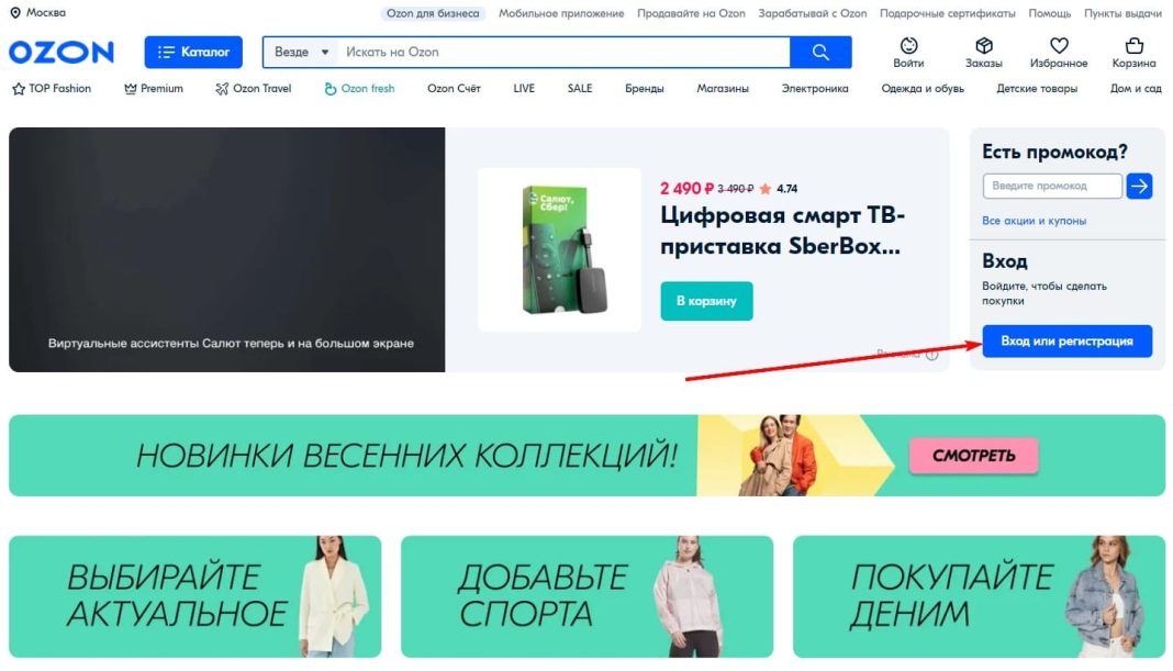 OZON KZ (Озон кз) – личный кабинет, вход и регистрация - Vkabinet.kz