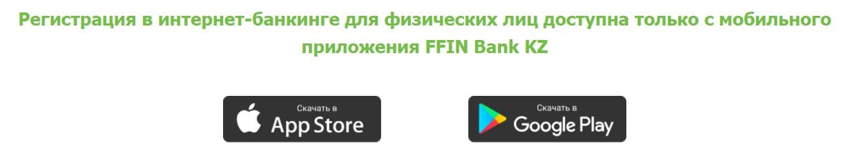 АО "Банк Фридом Финанс Казахстан" Kassa Nova – Приложение