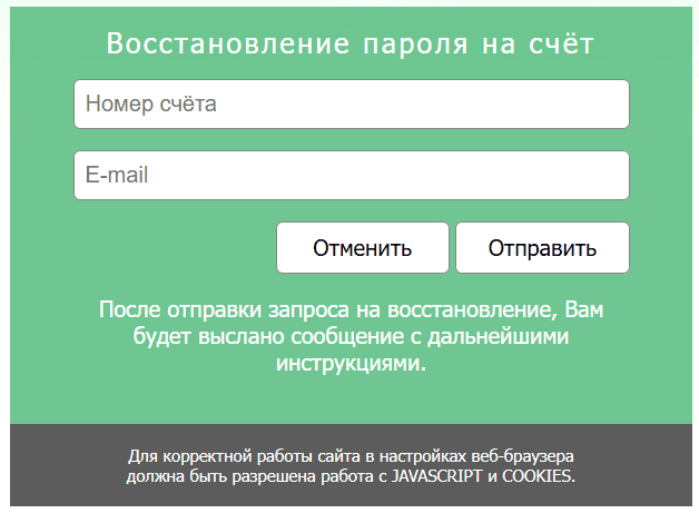 Helios құпия сөзді қалпына келтіру нысаны