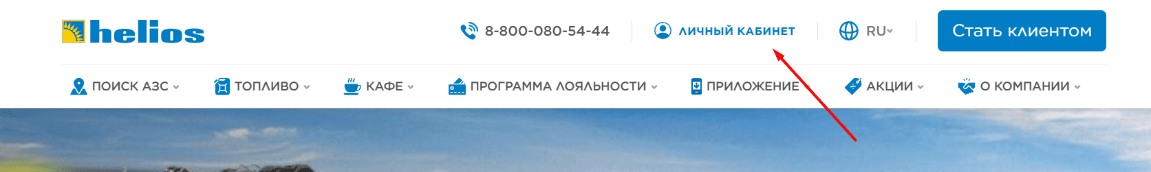 Helios басты беті