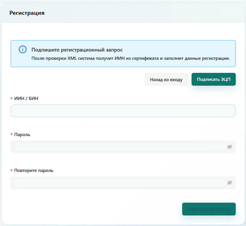 ИСЖ (iszh.gov.kz) тіркелу нысаны