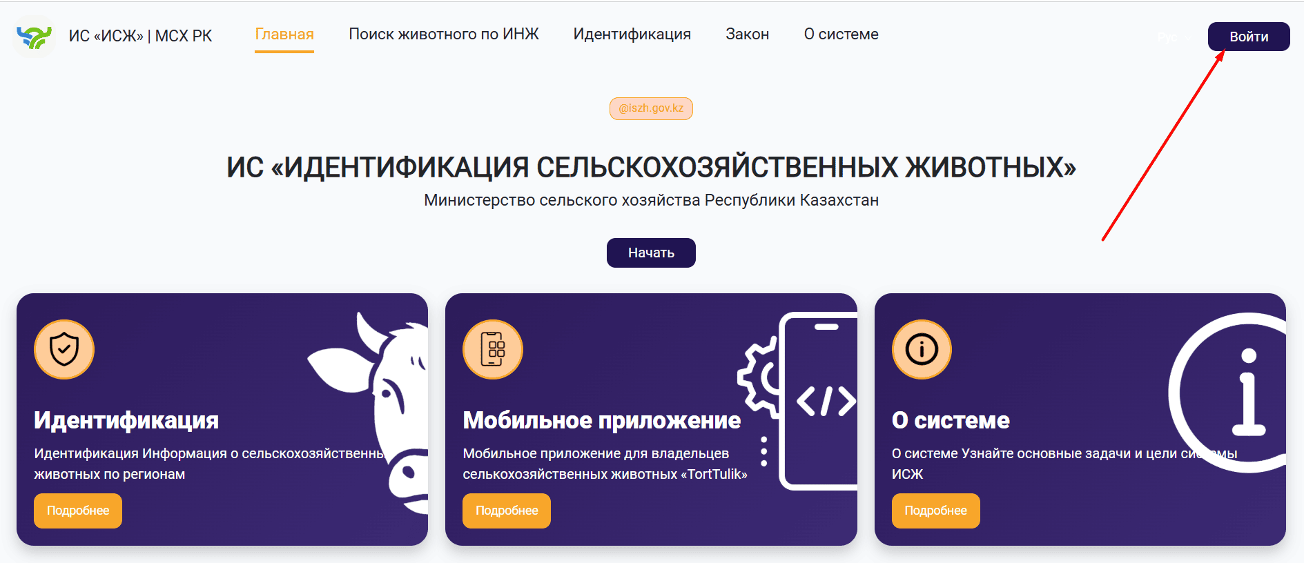 ИСЖ (iszh.gov.kz) басты беті