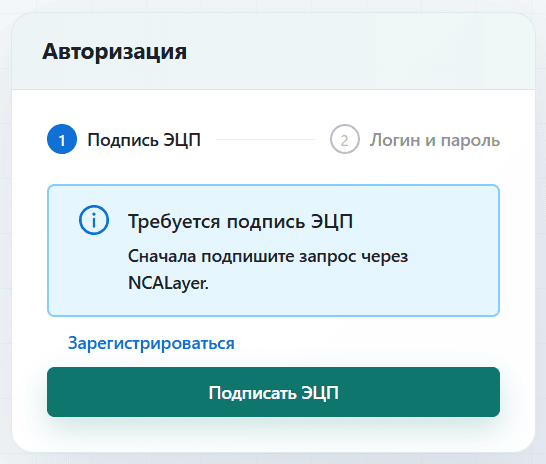 ИСЖ (iszh.gov.kz) жеке кабинетіне кіру нысаны