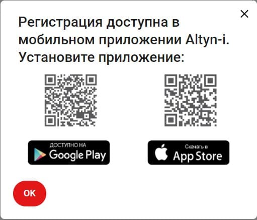 Altyn Bank (Алтын банк) – Регистрация