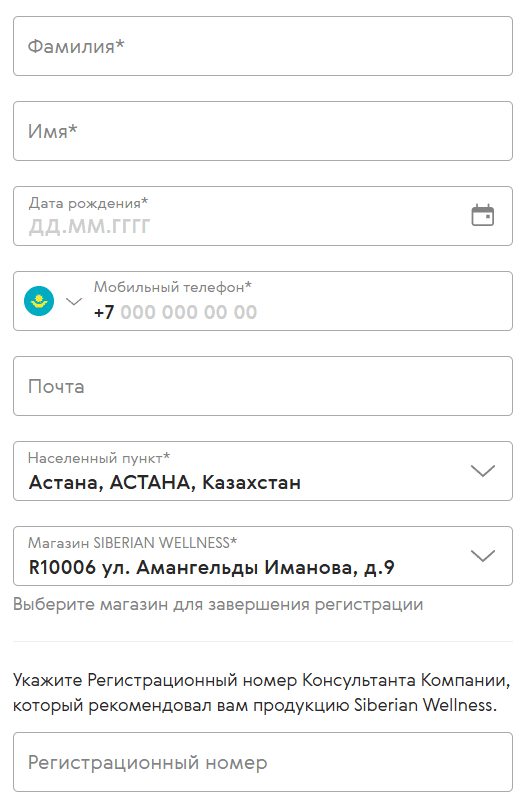 Форма регистрации siberianhealth