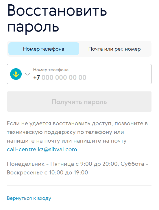 Форма восстановления пароля siberianhealth