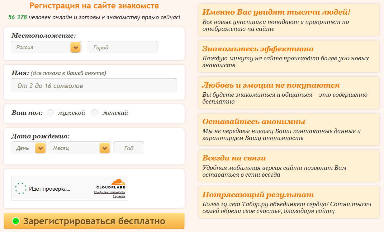 Tabor.ru - жеке кабинетті тіркеу нысаны