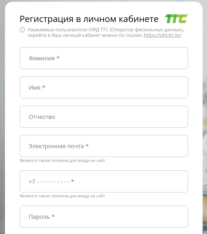 Форма регистрации Транстелеком кз (ТТС)