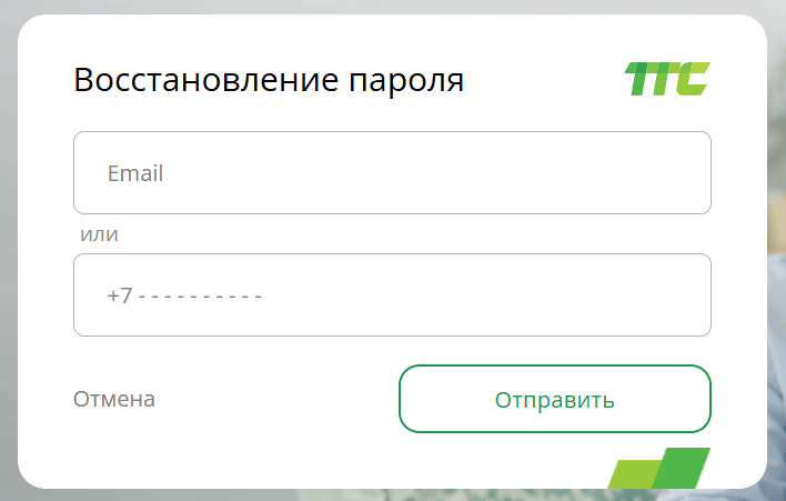 Форма восстановления пароля Транстелеком кз (ТТС)