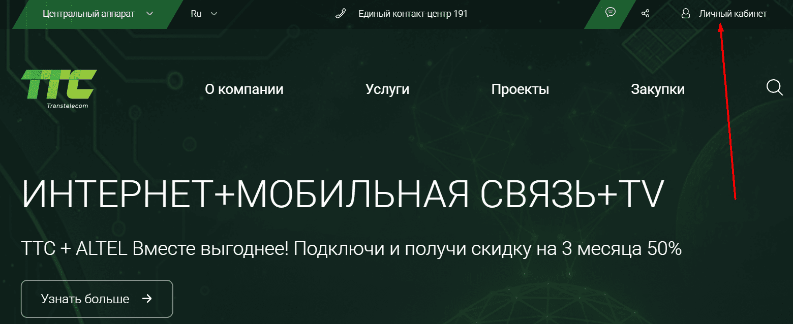 Главная страница Транстелеком кз (ТТС)
