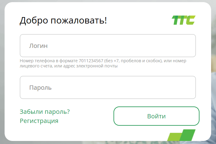 Форма входа в личный кабинет Транстелеком кз (ТТС)