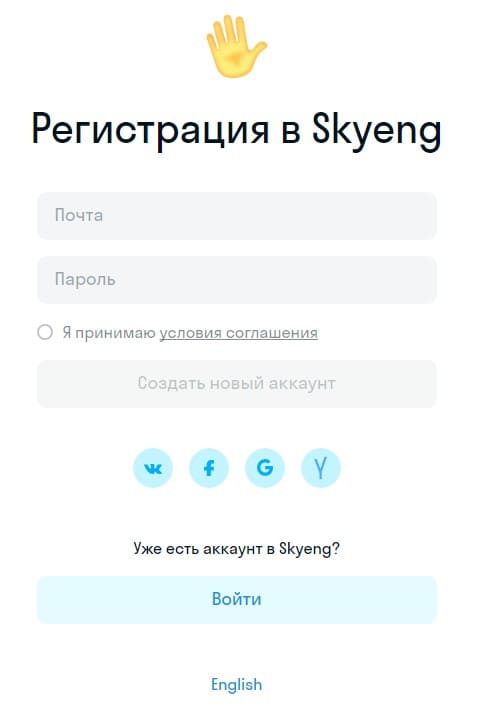 Skyeng kz – Регистрация
