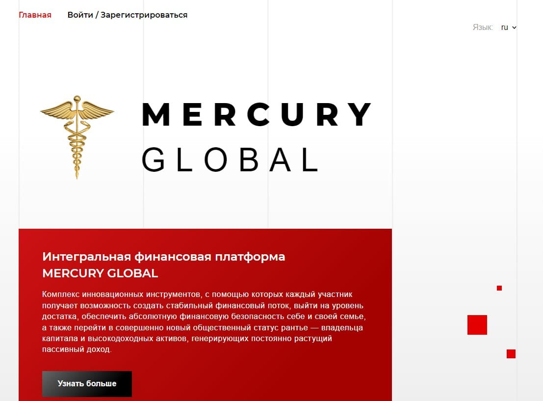 Меркурий Глобал (Mercury Global)