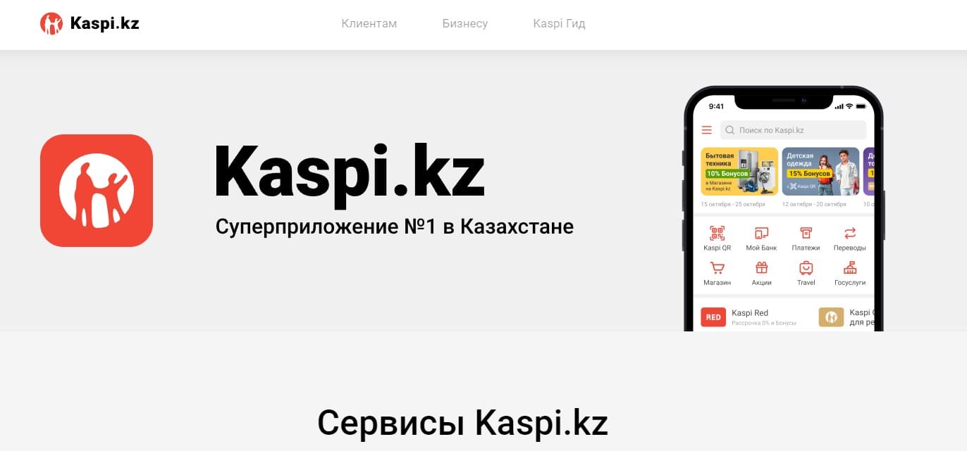 Kaspi.kz (Каспи) банк