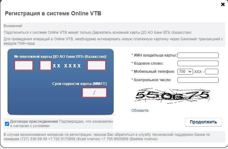 Банк ВТБ Казахстан – регистрация