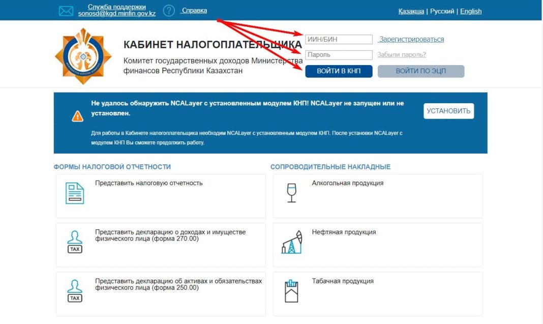 Как войти в кабинет налогоплательщика рк по эцп