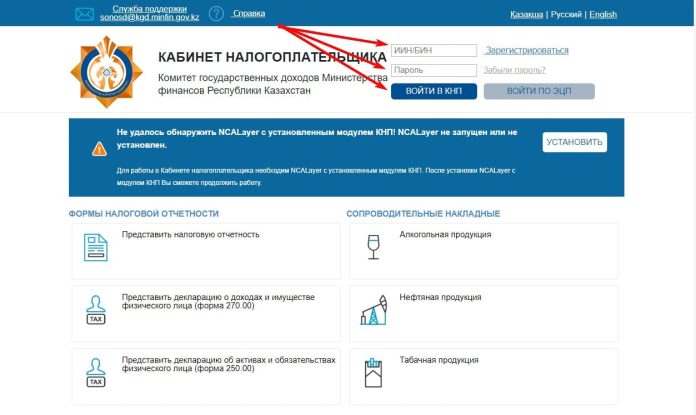 Как войти в кабинет налогоплательщика рк по эцп