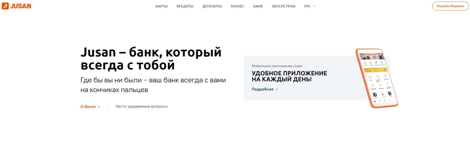 Жусан банк алматы. Жусан банк мобильное приложение. Жусан банк онлайн заявка на кредит. Жусан банк золото. Жусан банк курс валют.