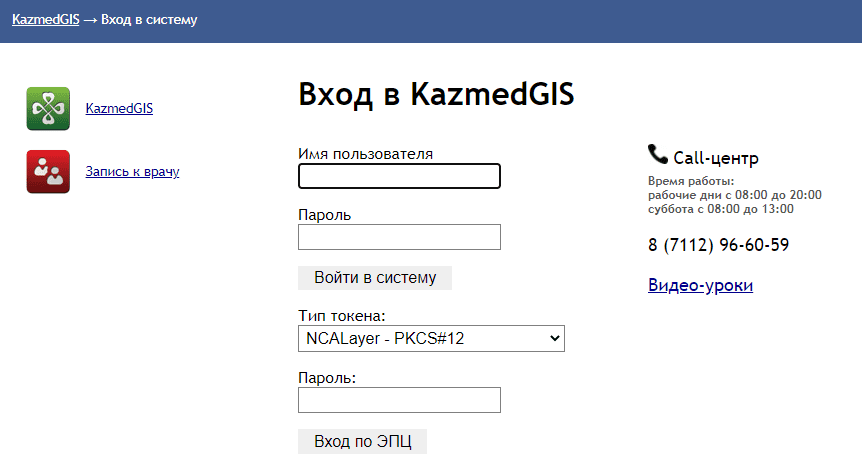 KazmedGIS (Zko.kazmed.info) – личный кабинет
