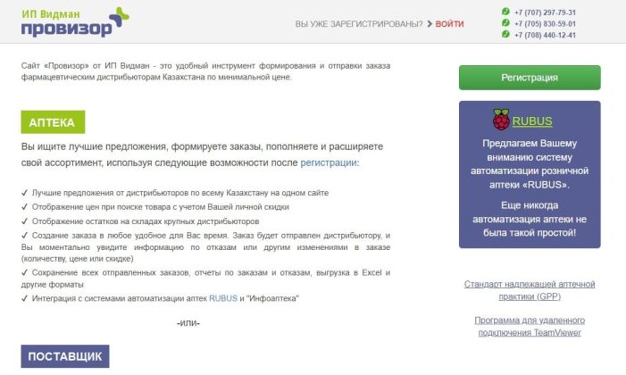 Провизор Кз (Provizor.kz) – личный кабинет, вход и регистрация ...