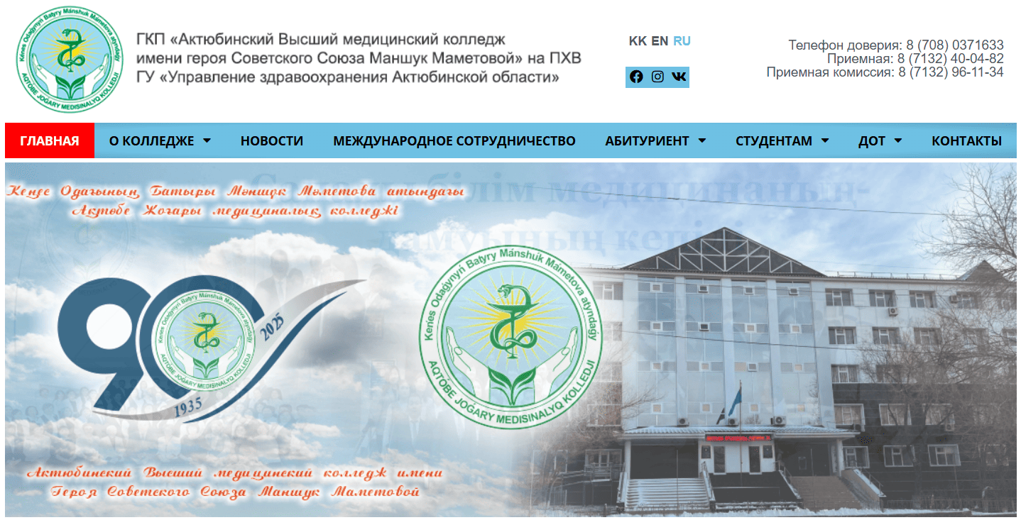 АВМК колледжінің басты беті