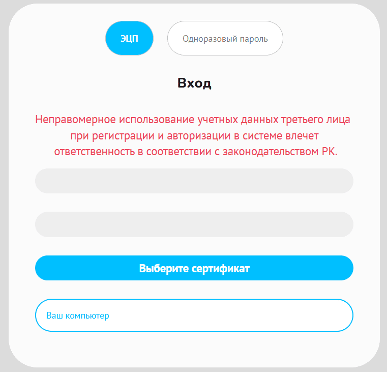 Форма входа в личный кабинет akmola.kz
