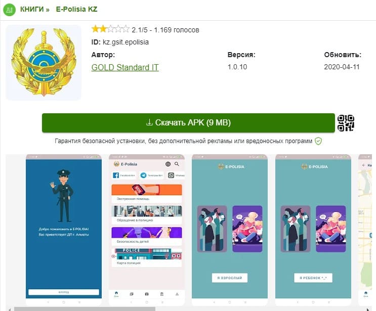 E Polisia KZ – мобильное приложение, скачать
