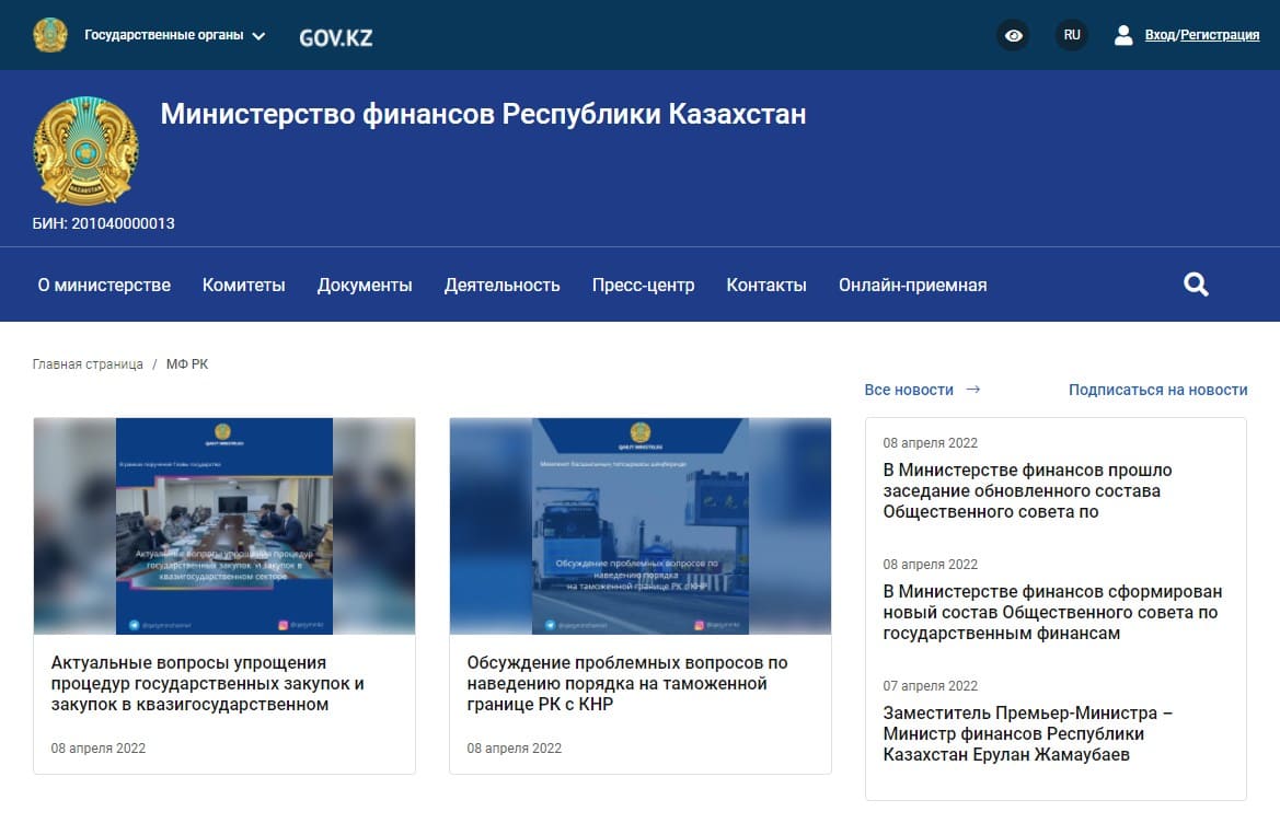 Министерство финансов Республики Казахстан (gov.kz)