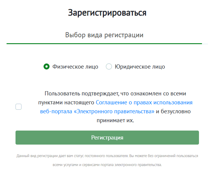 Egov тіркелу нысаны