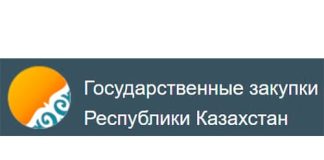 Goszakup.Gov.Kz (госзакуп гов кз) – личный кабинет