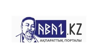 Abai.kz (Абай кз) – официальный сайт