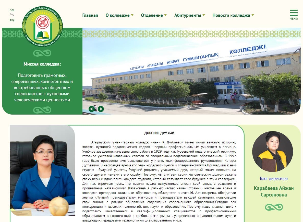 Атырауский гуманитарный колледж имени Катира Дутбаева (gumcollege.kz)