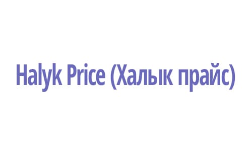 Halyk Price (Халык прайс) – официальный сайт