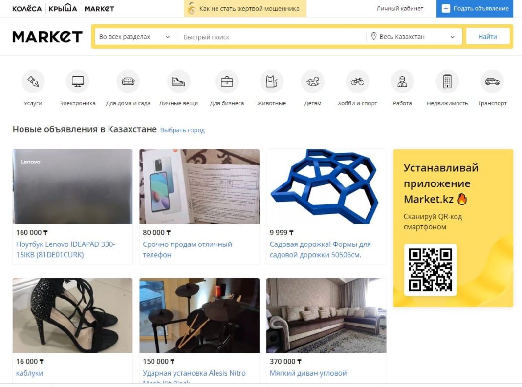 Market.kz (Маркет кз) – личный кабинет, вход и регистрация - Vkabinet.kz
