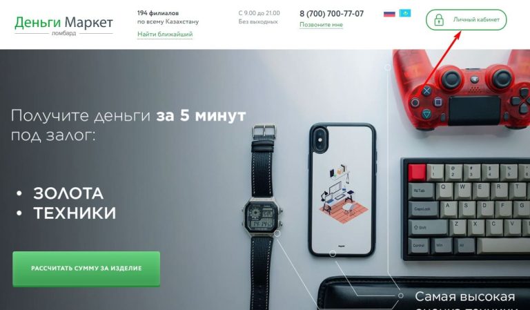 Dengimarket (Деньги Маркет) – личный кабинет, вход и регистрация ...