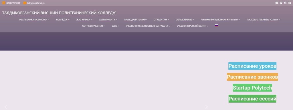 Талдыкорганский высший политехнический колледж (tptk.kz) Платонус ...