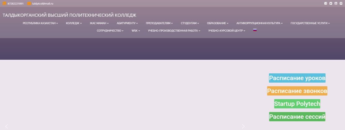 Талдыкорганский высший политехнический колледж (tptk.kz) Платонус ...