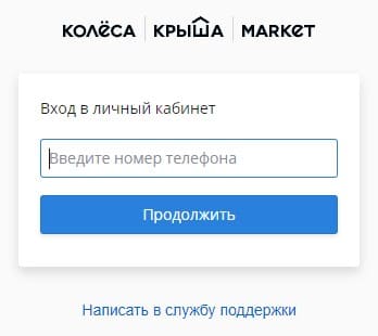 Market.kz (Маркет кз) – Вход