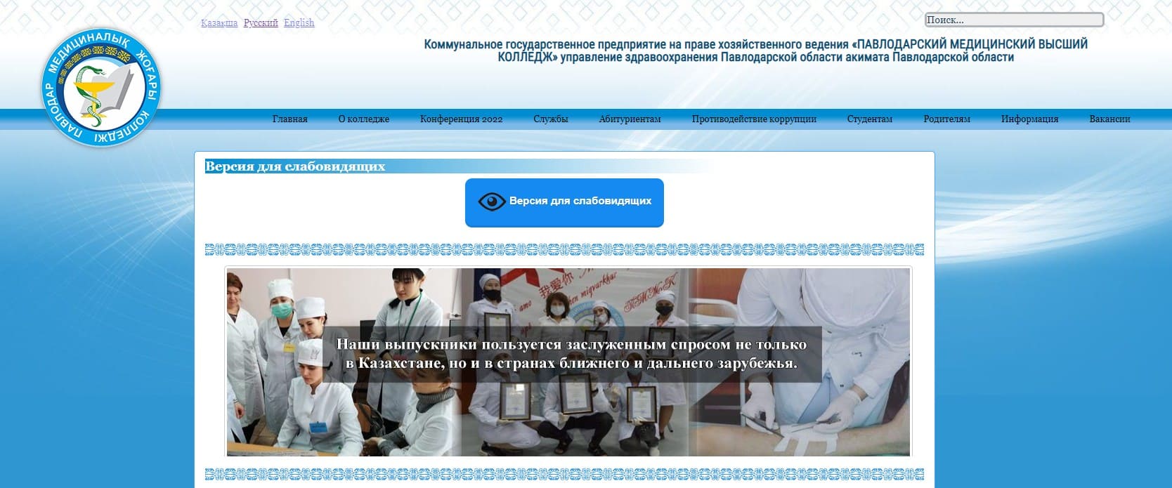 Павлодарский медицинский высший колледж (pvlmedcollege.kz) sova.ws