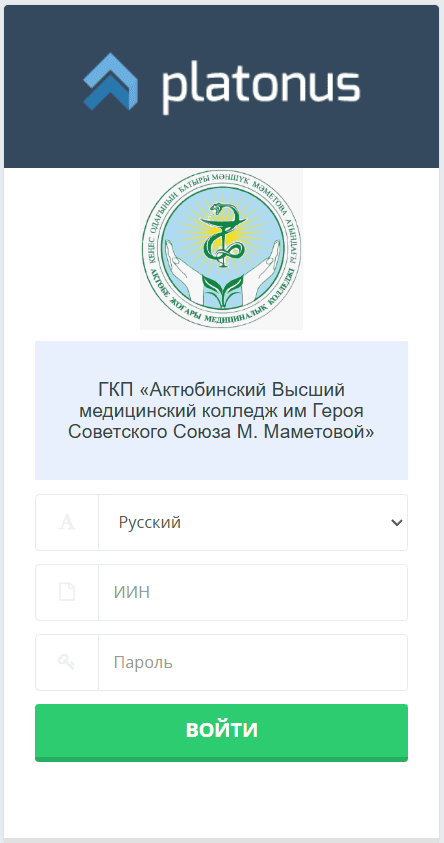 Platonus жеке кабинетіне кіру нысаны