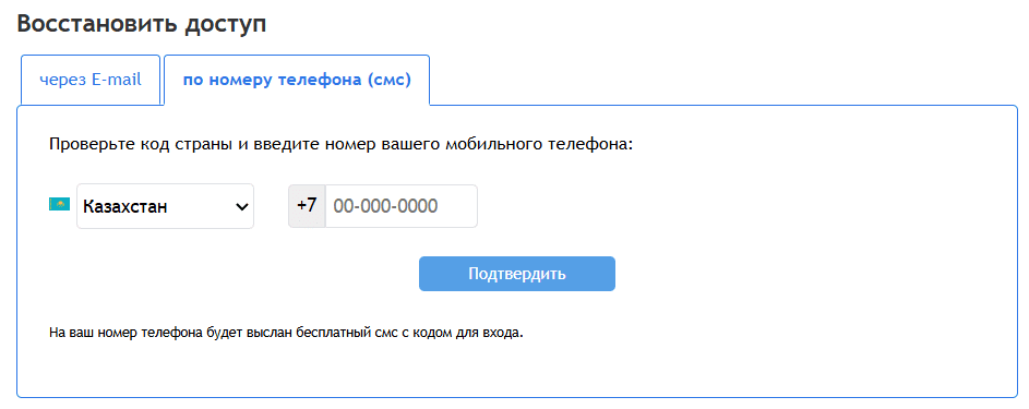 Форма восстановления пароля по номеру RusDate