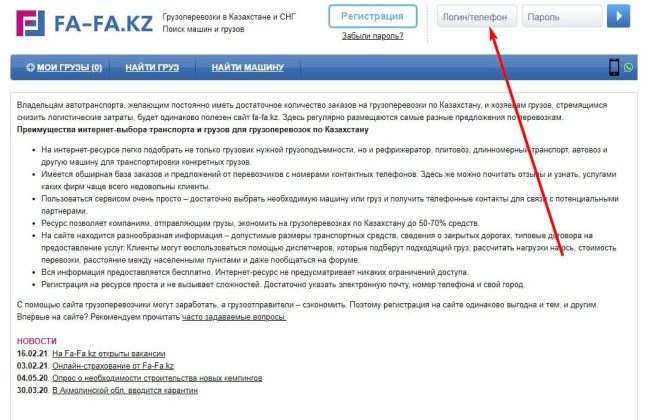 ФА-ФА.КЗ (fa-fa.kz) – официальный сайт - Vkabinet.kz