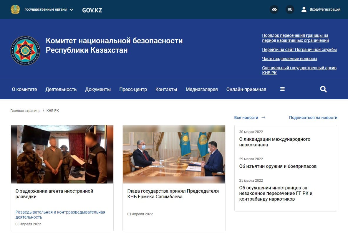 Комитет национальной безопасности Республики Казахстан (gov.kz)